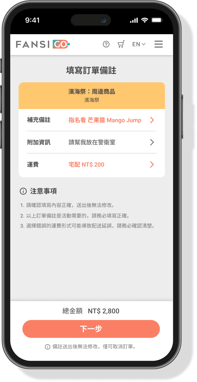 FANSI GO 手機 App 介面展示